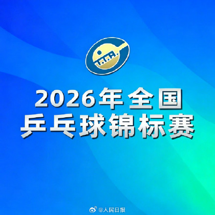 王楚钦孙颖莎进混双四强 王楚钦孙颖莎进混双四强