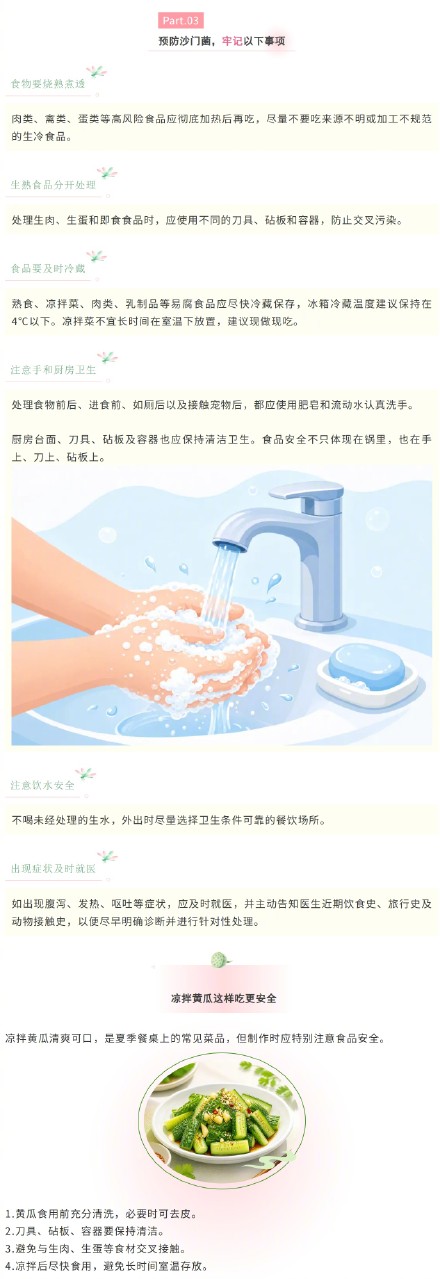 天热爱吃凉菜?等等!沙门菌正在“暗中观察” 天热爱吃凉菜?等等!沙门菌正在“暗中观察”