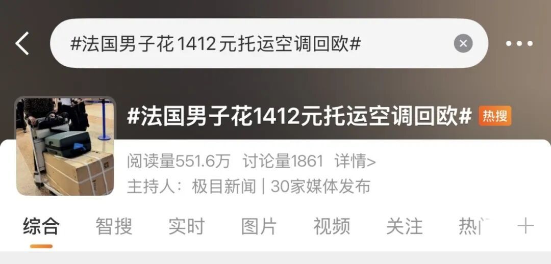 法国男子“人肉”背空调回欧洲,中国制造强势圈粉! 法国男子“人肉”背空调回欧洲,中国制造强势圈粉!