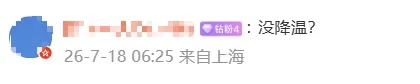 说好的降温呢?高温“小黄”一早报道,申城今日最高气温36~37℃ 说好的降温呢?高温“小黄”一早报道,申城今日最高气温36~37℃