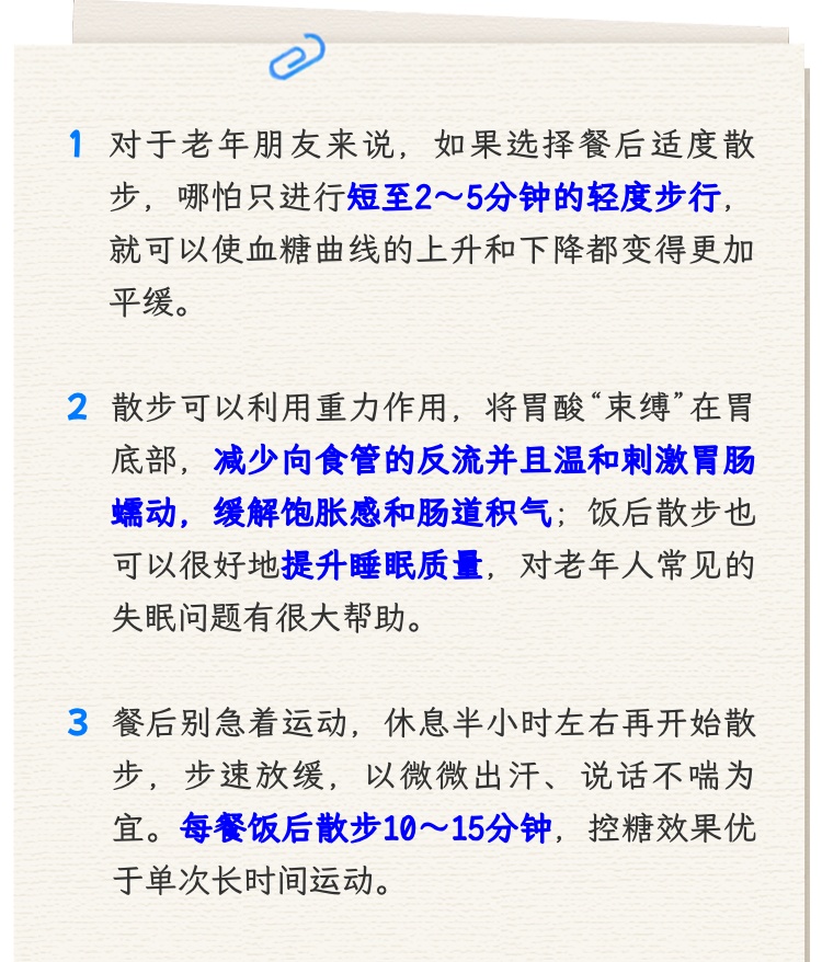 【健康】饭后散步不止助消化,还能平稳血糖,这些要点请牢记 【健康】饭后散步不止助消化,还能平稳血糖,这些要点请牢记