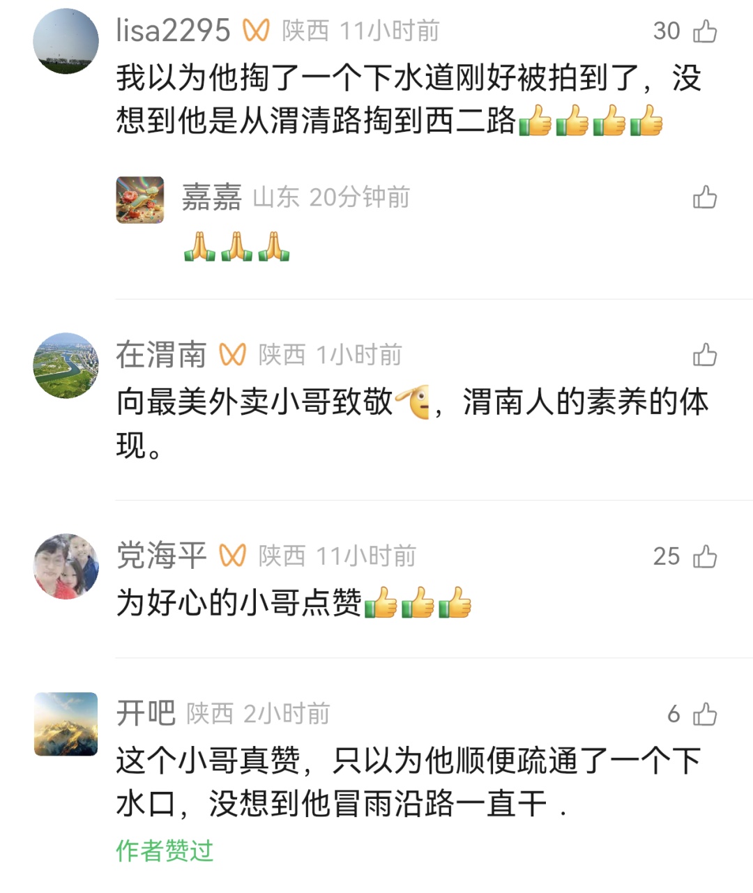 找到了!渭南暴雨中,他停下电动车,徒手疏通下水口…… 找到了!渭南暴雨中,他停下电动车,徒手疏通下水口……