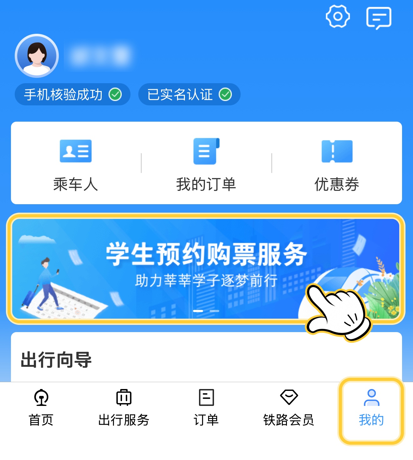 学生优惠票能预约!暑期往返学校别错过这个功能 学生优惠票能预约!暑期往返学校别错过这个功能
