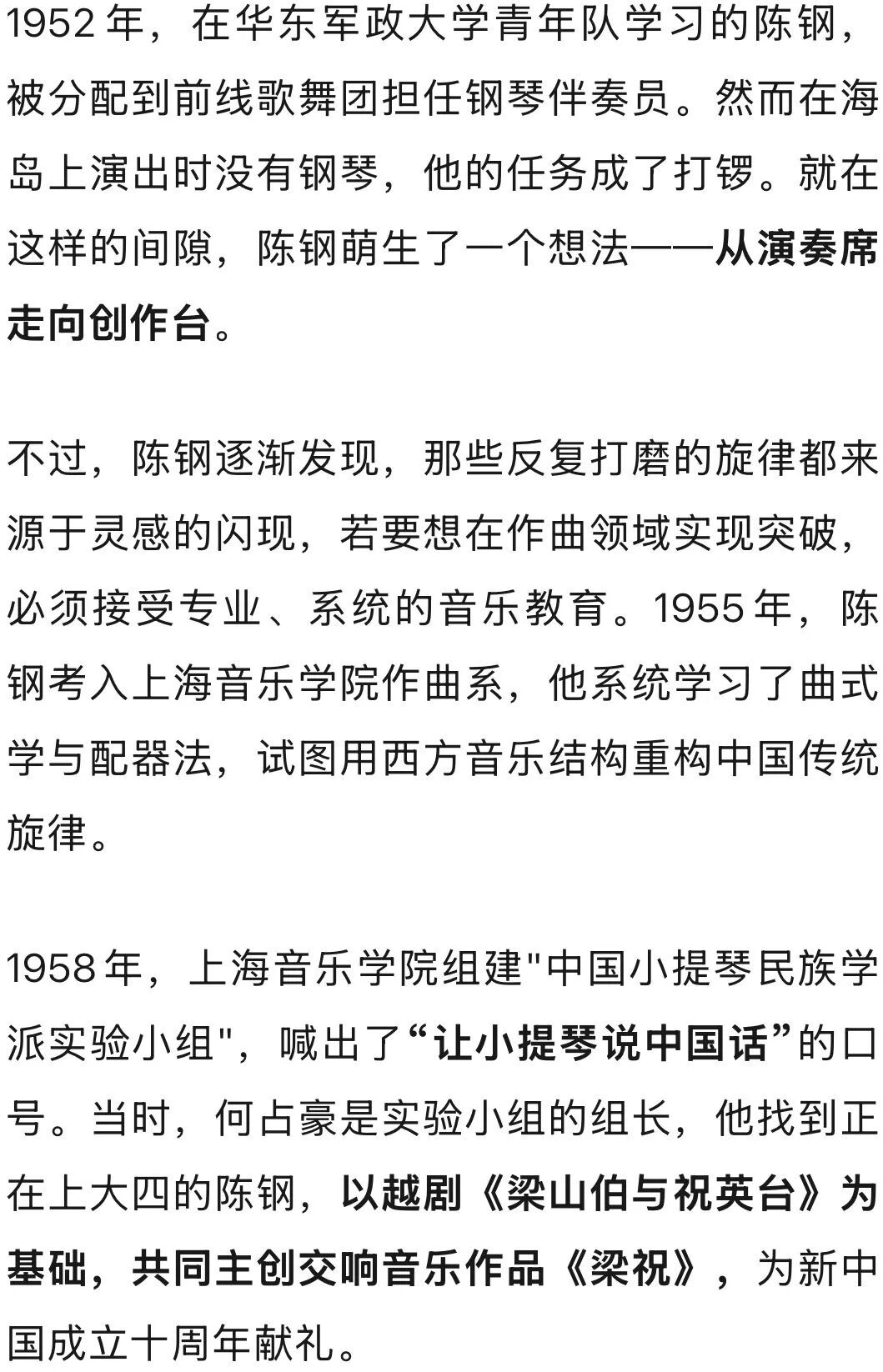 著名作曲家陈钢去世,曾创作《梁祝》 著名作曲家陈钢去世,曾创作《梁祝》