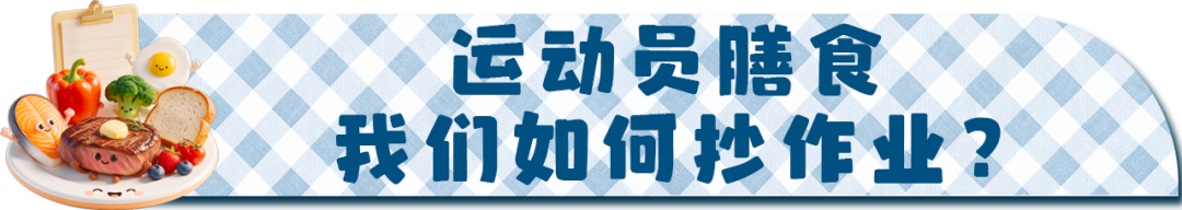 “哈兰德食谱”火了!运动员饮食,我们能不能“抄作业”? “哈兰德食谱”火了!运动员饮食,我们能不能“抄作业”?