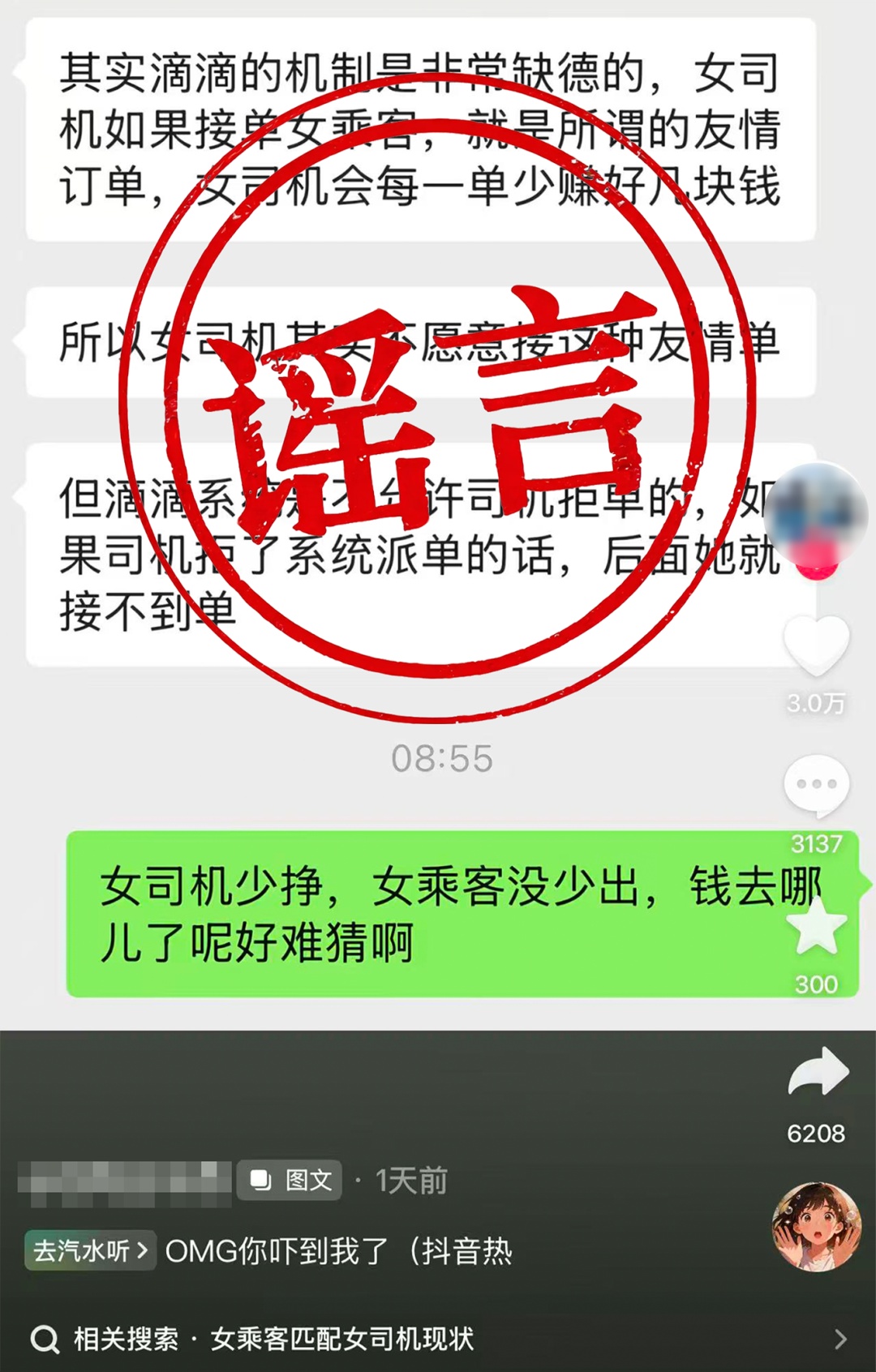 滴滴辟谣 “可选女司机” 相关传言:无差别计价、不扣减司机收益 滴滴辟谣 “可选女司机” 相关传言:无差别计价、不扣减司机收益