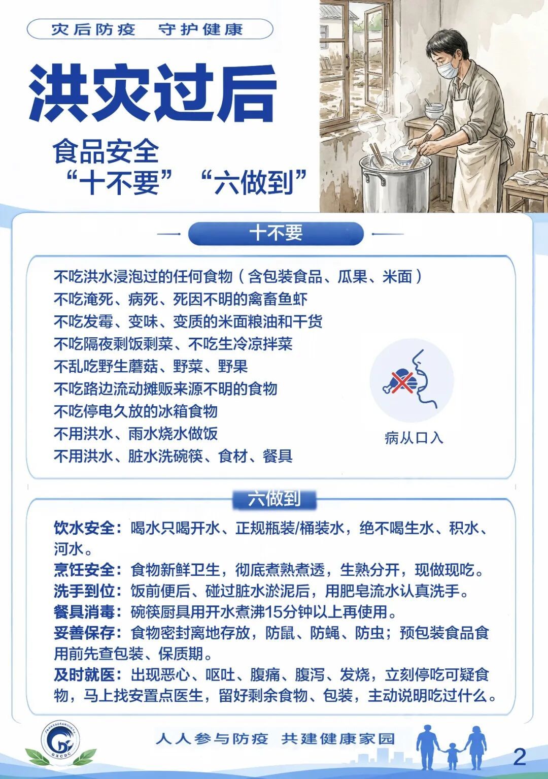 速转家人群!洪涝灾后,用水食品安全、家庭消毒这样做→ 速转家人群!洪涝灾后,用水食品安全、家庭消毒这样做→