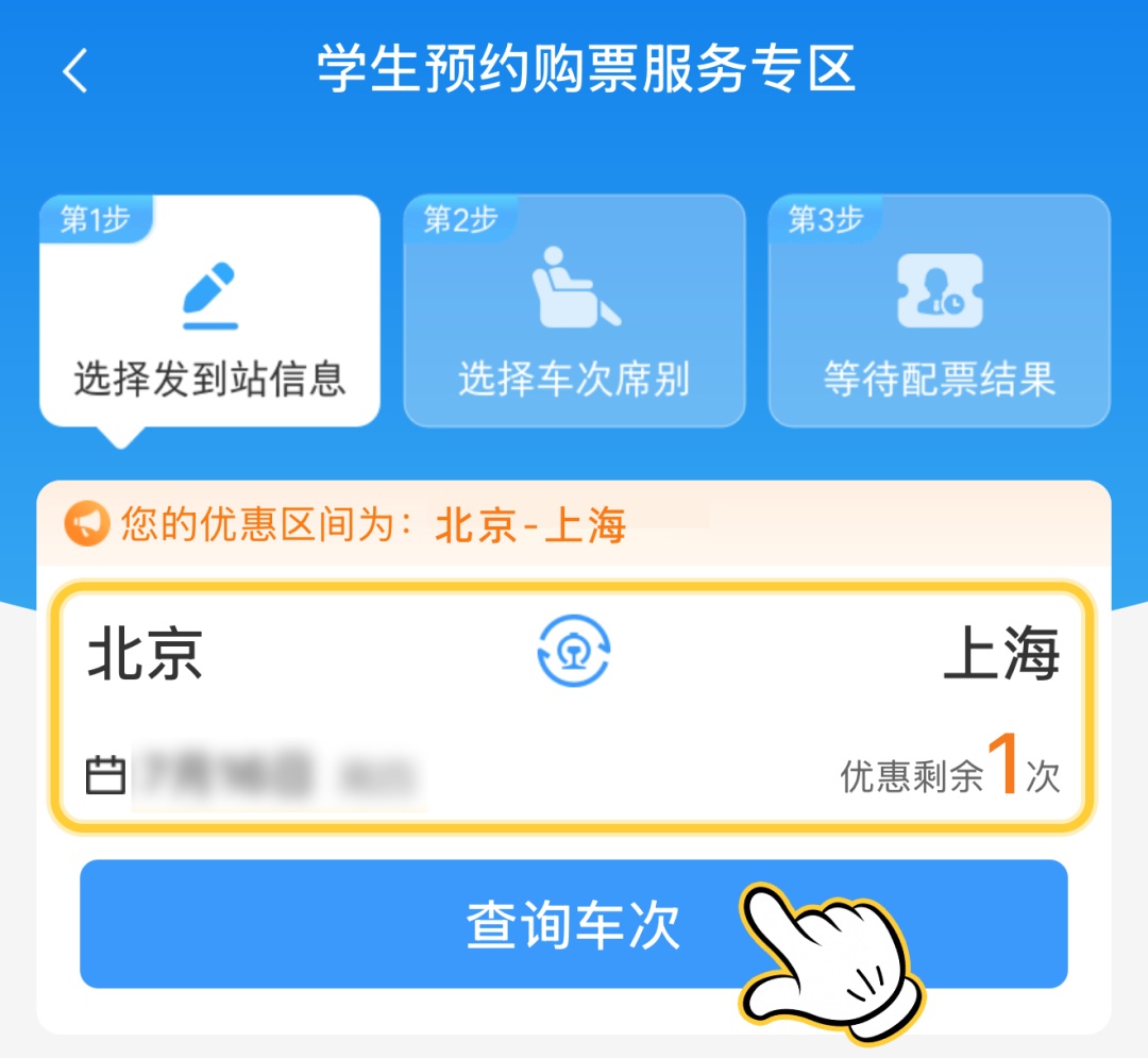 学生优惠票能预约!暑期往返学校别错过这个功能,这份流程指南请收好→ 学生优惠票能预约!暑期往返学校别错过这个功能,这份流程指南请收好→