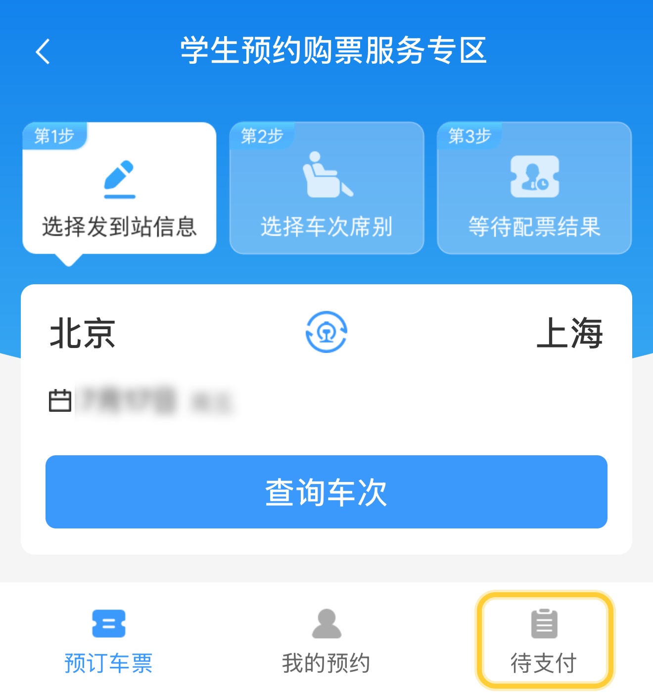 学生优惠票能预约!暑期往返学校别错过这个功能 学生优惠票能预约!暑期往返学校别错过这个功能