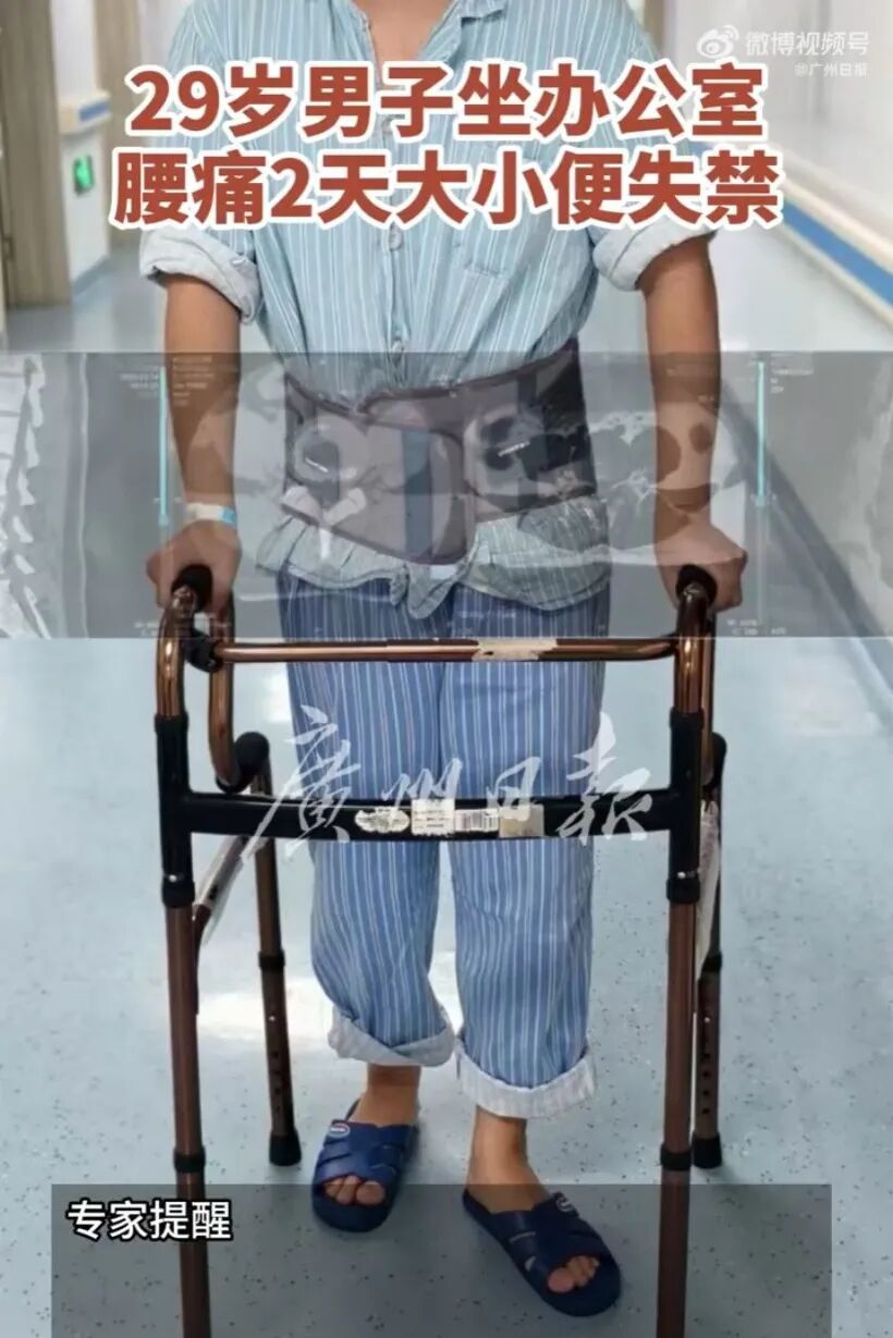 广州29岁男子久坐办公,腰痛2天后大小便失禁!医生紧急提醒:可能终身留后遗症 广州29岁男子久坐办公,腰痛2天后大小便失禁!医生紧急提醒:可能终身留后遗症