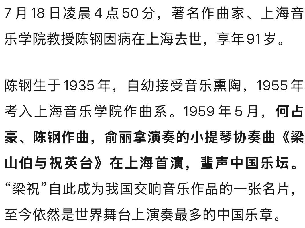 著名作曲家陈钢去世,曾创作《梁祝》 著名作曲家陈钢去世,曾创作《梁祝》