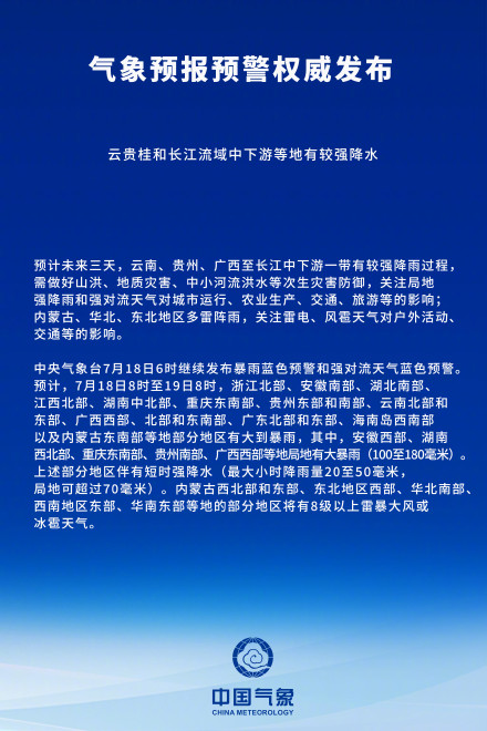 云贵桂和长江流域中下游等地有较强降水 注意防范次生灾害! 云贵桂和长江流域中下游等地有较强降水 注意防范次生灾害!