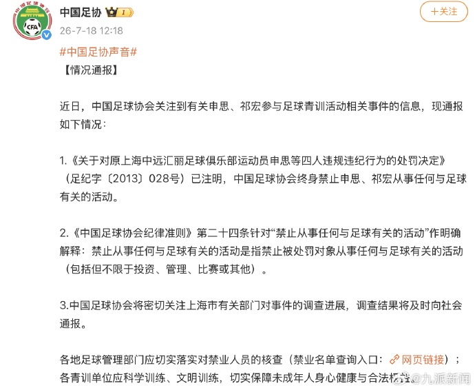申思、祁宏,终身禁业! 申思、祁宏,终身禁业!