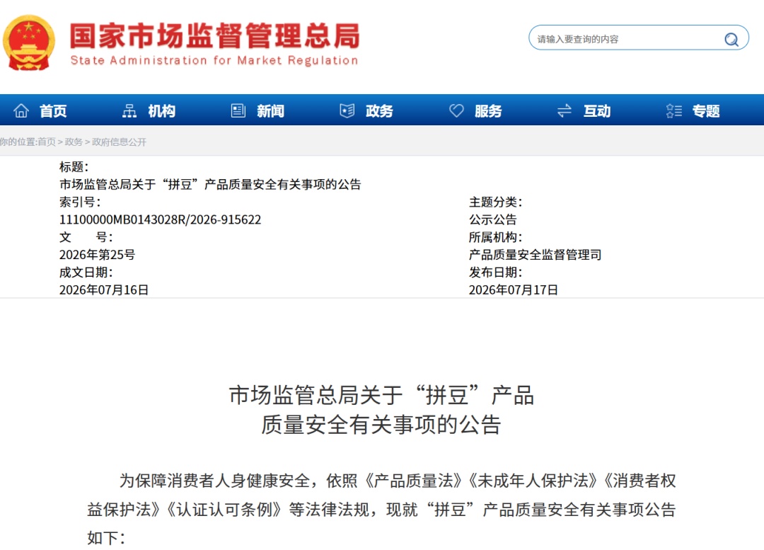 严管"拼豆"产品,市场监管总局发布公告! 严管"拼豆"产品,市场监管总局发布公告!