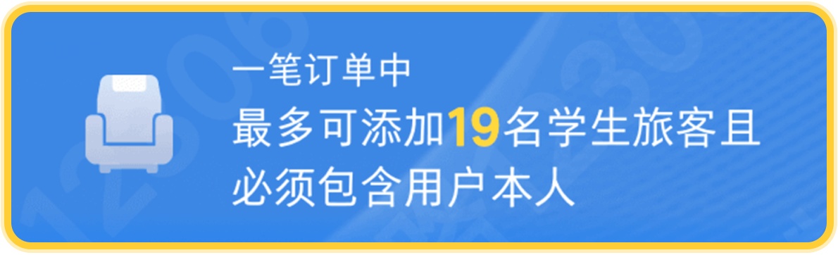 学生优惠票能预约!暑期往返学校别错过这个功能 学生优惠票能预约!暑期往返学校别错过这个功能
