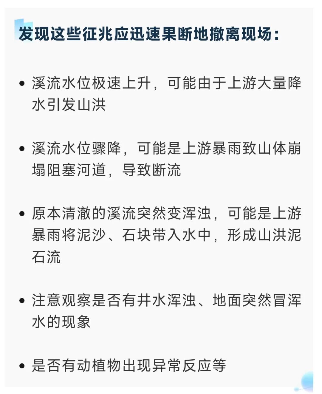广西两部门联合发布山洪灾害气象预警!灾害发生前有何征兆,如何防范→ 广西两部门联合发布山洪灾害气象预警!灾害发生前有何征兆,如何防范→