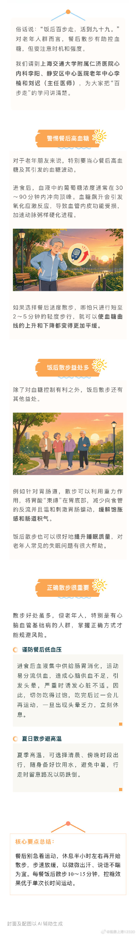 转给爸妈!饭后散步控血糖,这些要点请牢记 转给爸妈!饭后散步控血糖,这些要点请牢记