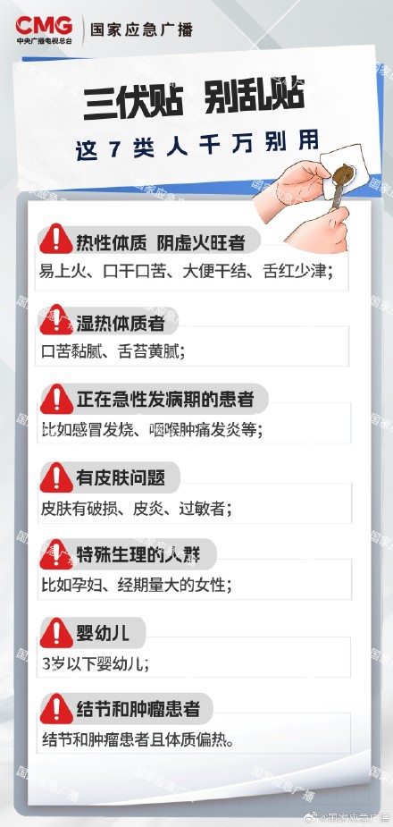 三伏贴不是万能贴 这7类人不适合贴三伏贴 三伏贴不是万能贴 这7类人不适合贴三伏贴