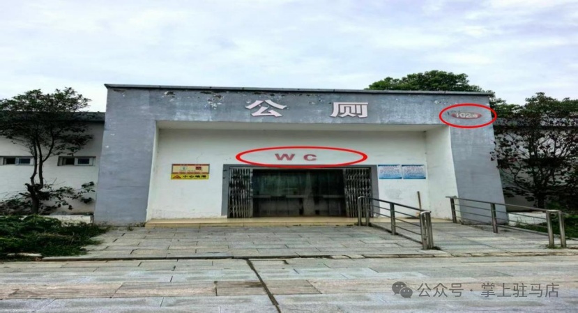 河南驻马店通报传闻“一公厕使用LV标识”事件 河南驻马店通报传闻“一公厕使用LV标识”事件