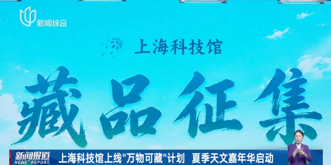 上海科技馆:向海内外公开征集!有人送来陨石、新物种标本… 上海科技馆:向海内外公开征集!有人送来陨石、新物种标本…