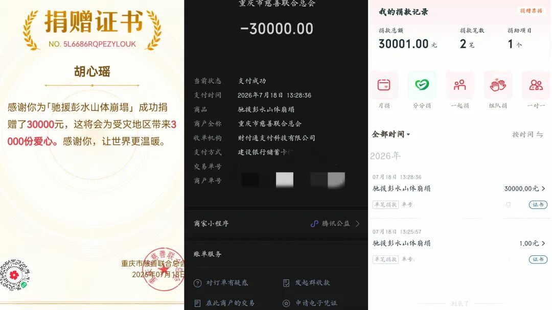 泪目!“钱留着没什么意义了”,重庆“地铁吐血”女孩胡心瑶,向彭水捐款3万元 泪目!“钱留着没什么意义了”,重庆“地铁吐血”女孩胡心瑶,向彭水捐款3万元