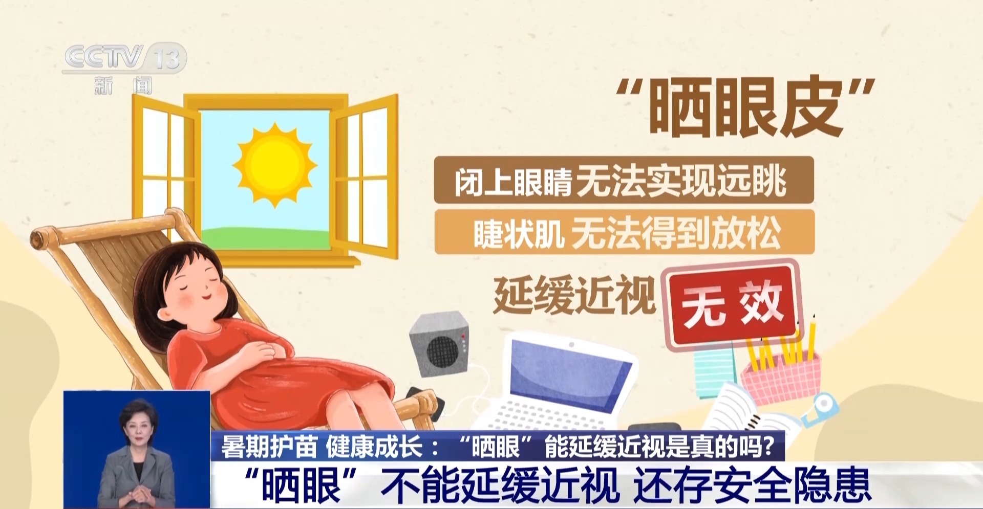 晒眼皮、护眼贴能治近视?专家详解如何科学干预 晒眼皮、护眼贴能治近视?专家详解如何科学干预