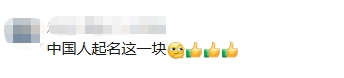 这下真的得问问“妈祖”了 这下真的得问问“妈祖”了