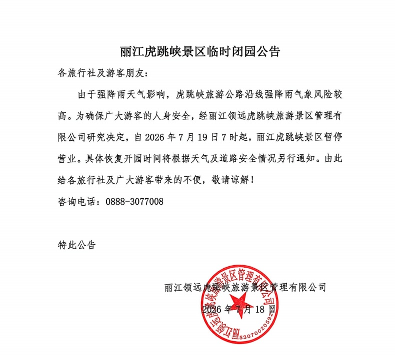 云南一知名景区突发山洪!有房屋倒塌!本轮强降雨要下到…… 云南一知名景区突发山洪!有房屋倒塌!本轮强降雨要下到……