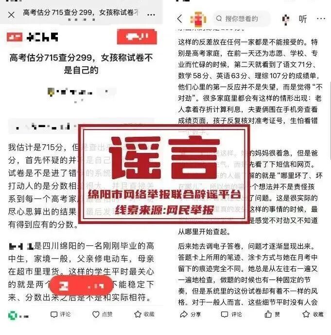 周某用AI工具编造“高考估分715查分299”谣言被行拘 周某用AI工具编造“高考估分715查分299”谣言被行拘