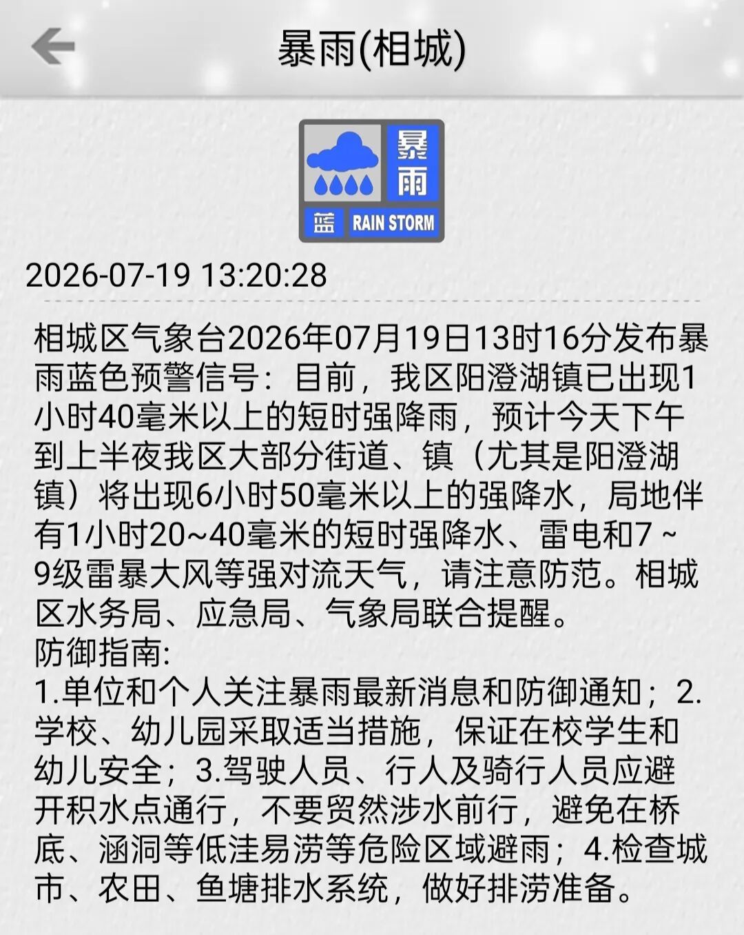 苏州各地发布暴雨预警! 苏州各地发布暴雨预警!
