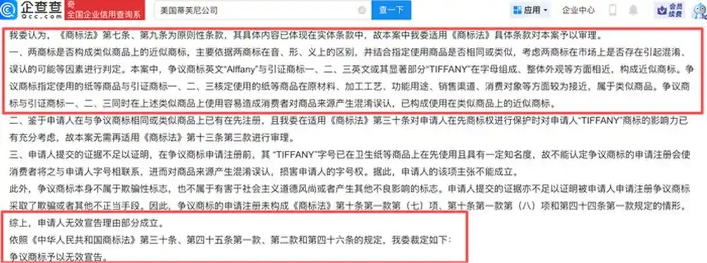 蒂芙尼(与LV同一母公司),起诉一国产卫生巾品牌 蒂芙尼(与LV同一母公司),起诉一国产卫生巾品牌