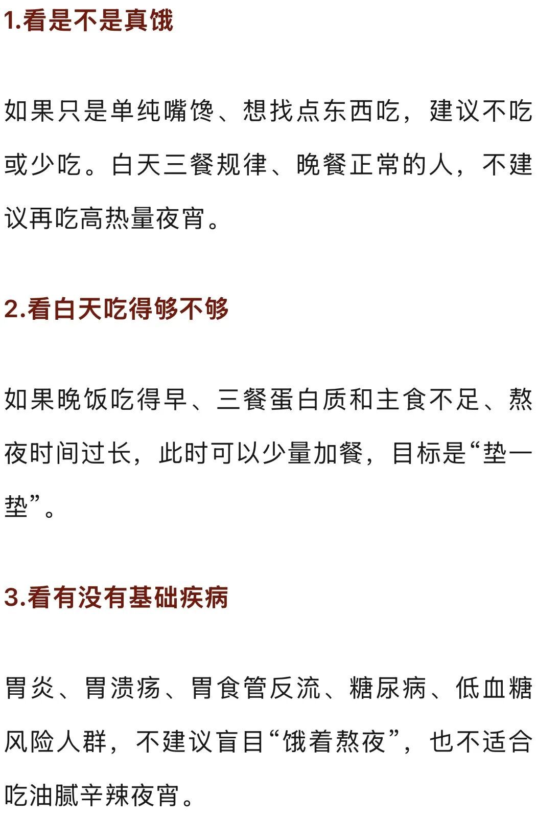 饿着入睡VS吃点宵夜,哪样更伤身?看完真的恍然大悟... 饿着入睡VS吃点宵夜,哪样更伤身?看完真的恍然大悟...