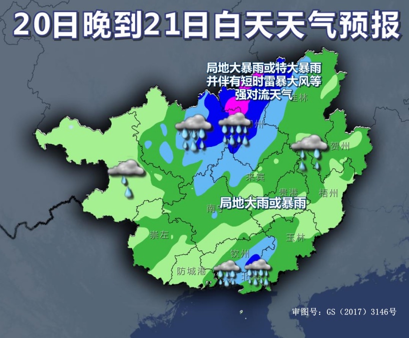暴雨“散装发货”,广西成为“雨窝子”!国家防总针对广西启动防汛四级应急响应 暴雨“散装发货”,广西成为“雨窝子”!国家防总针对广西启动防汛四级应急响应