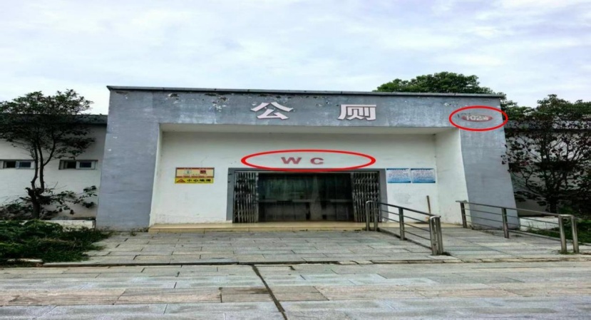 “驻马店一公厕使用LV标识”不实,康某某被罚 “驻马店一公厕使用LV标识”不实,康某某被罚