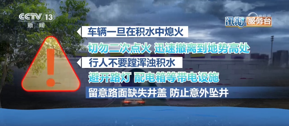 汛期服务台 | 汛期多种预警别搞混 这份安全指南请收好 汛期服务台 | 汛期多种预警别搞混 这份安全指南请收好