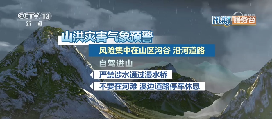 汛期服务台 | 汛期多种预警别搞混 这份安全指南请收好 汛期服务台 | 汛期多种预警别搞混 这份安全指南请收好