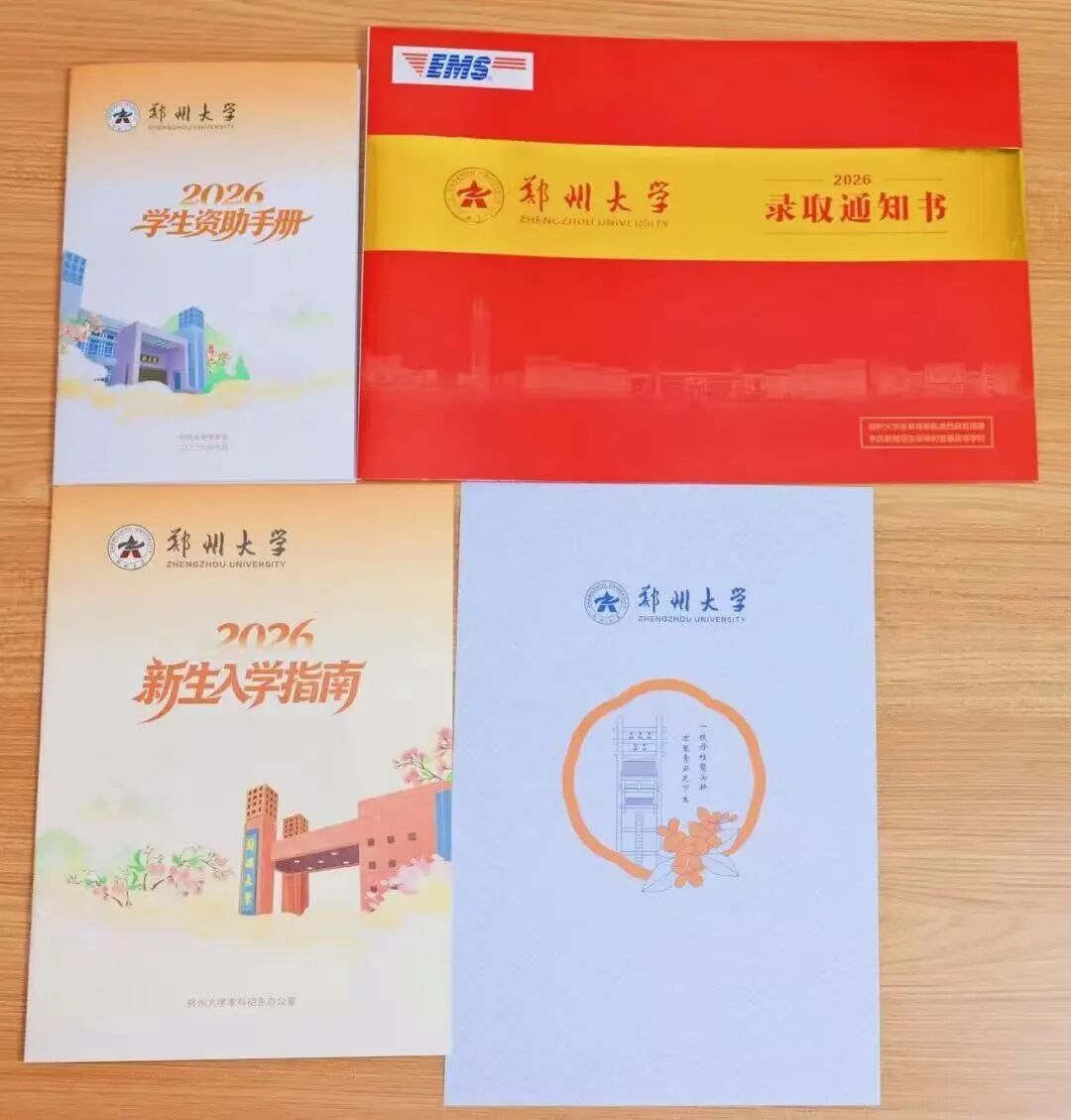 郑州大学:录取通知书,已寄出! 郑州大学:录取通知书,已寄出!