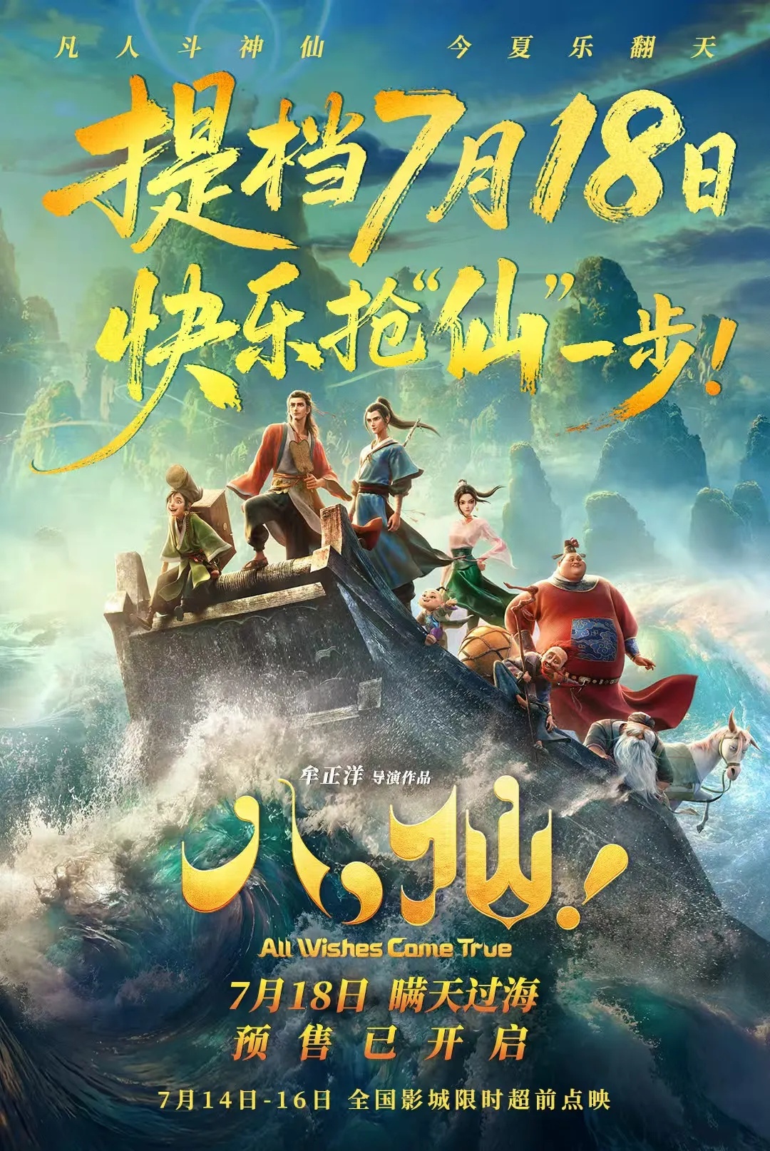 年度票房超200亿!《八仙!》《功夫女足》等影片点燃暑期档 年度票房超200亿!《八仙!》《功夫女足》等影片点燃暑期档