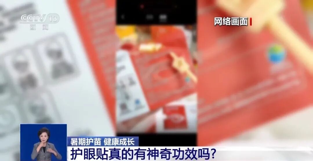 医生提醒:“晒眼皮能治近视”是假的,还存在安全隐患 医生提醒:“晒眼皮能治近视”是假的,还存在安全隐患