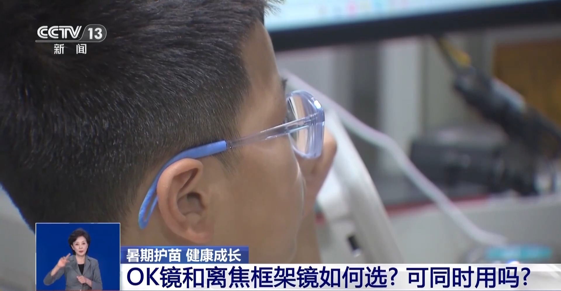 晒眼皮、护眼贴能治近视?专家详解如何科学干预 晒眼皮、护眼贴能治近视?专家详解如何科学干预