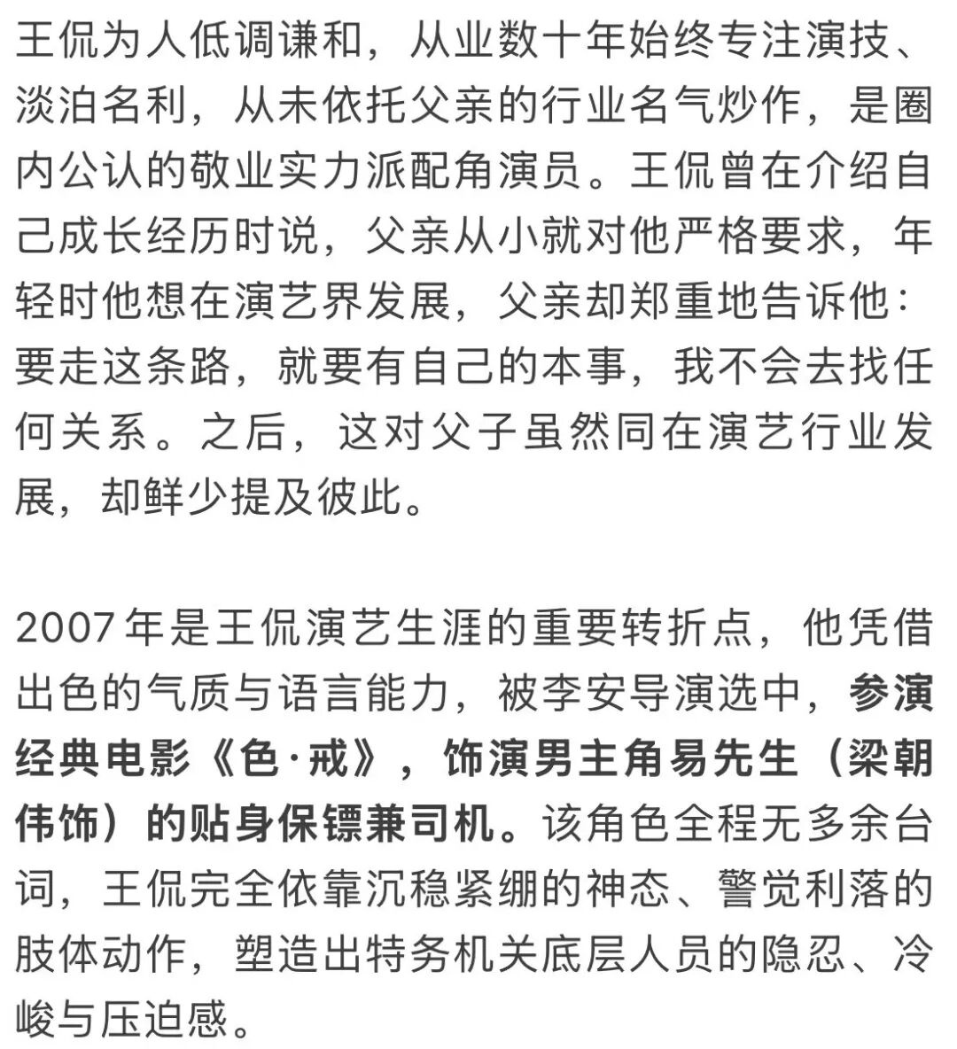 白发人送黑发人!老戏骨牛犇的小儿子王侃在上海因病去世,曾参演《琅琊榜》《繁花》等 白发人送黑发人!老戏骨牛犇的小儿子王侃在上海因病去世,曾参演《琅琊榜》《繁花》等