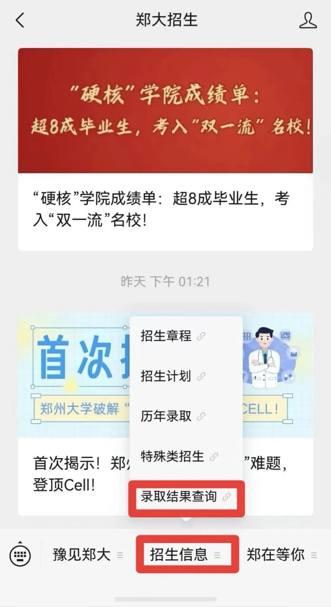 郑州大学:录取通知书,已寄出! 郑州大学:录取通知书,已寄出!