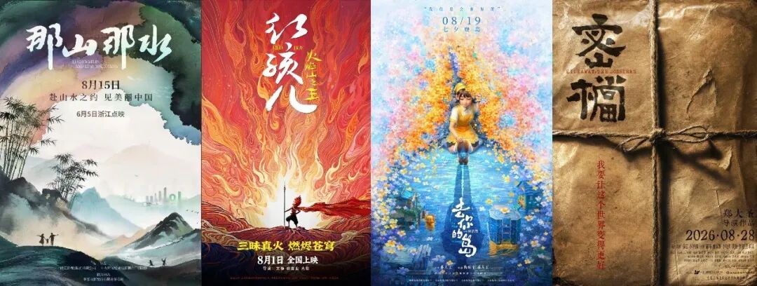 2026年度电影总票房突破200亿元:暑期档《功夫女足》破13亿元,《八仙!》破2亿元,多部国产动画刷屏 2026年度电影总票房突破200亿元:暑期档《功夫女足》破13亿元,《八仙!》破2亿元,多部国产动画刷屏
