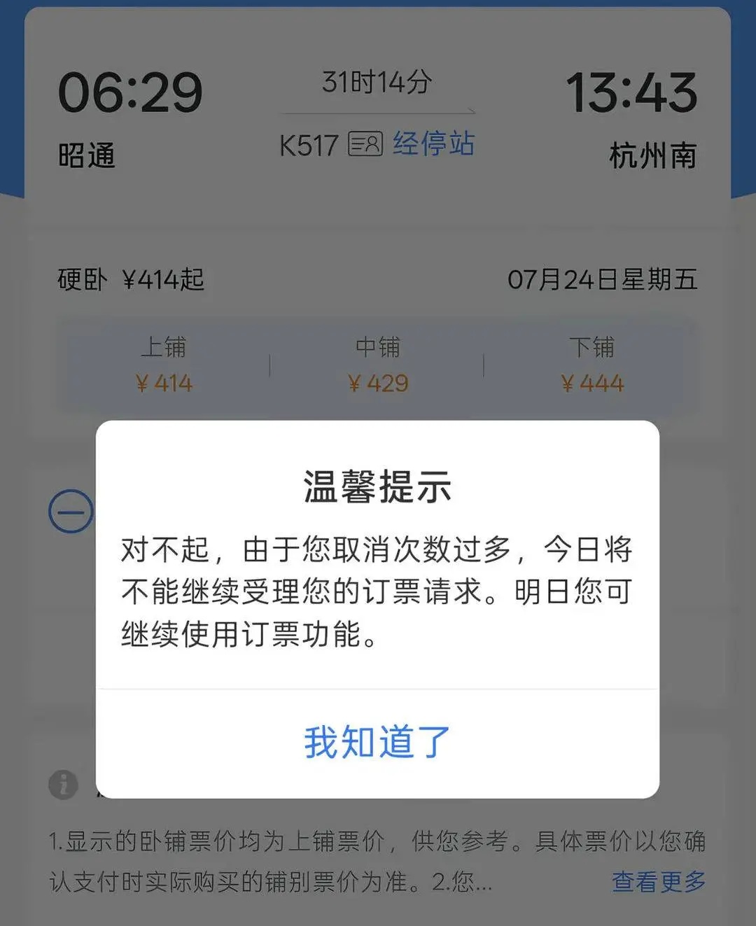 女子带娃购票多次被分到上铺,取消3次后被限购,12306回应 女子带娃购票多次被分到上铺,取消3次后被限购,12306回应