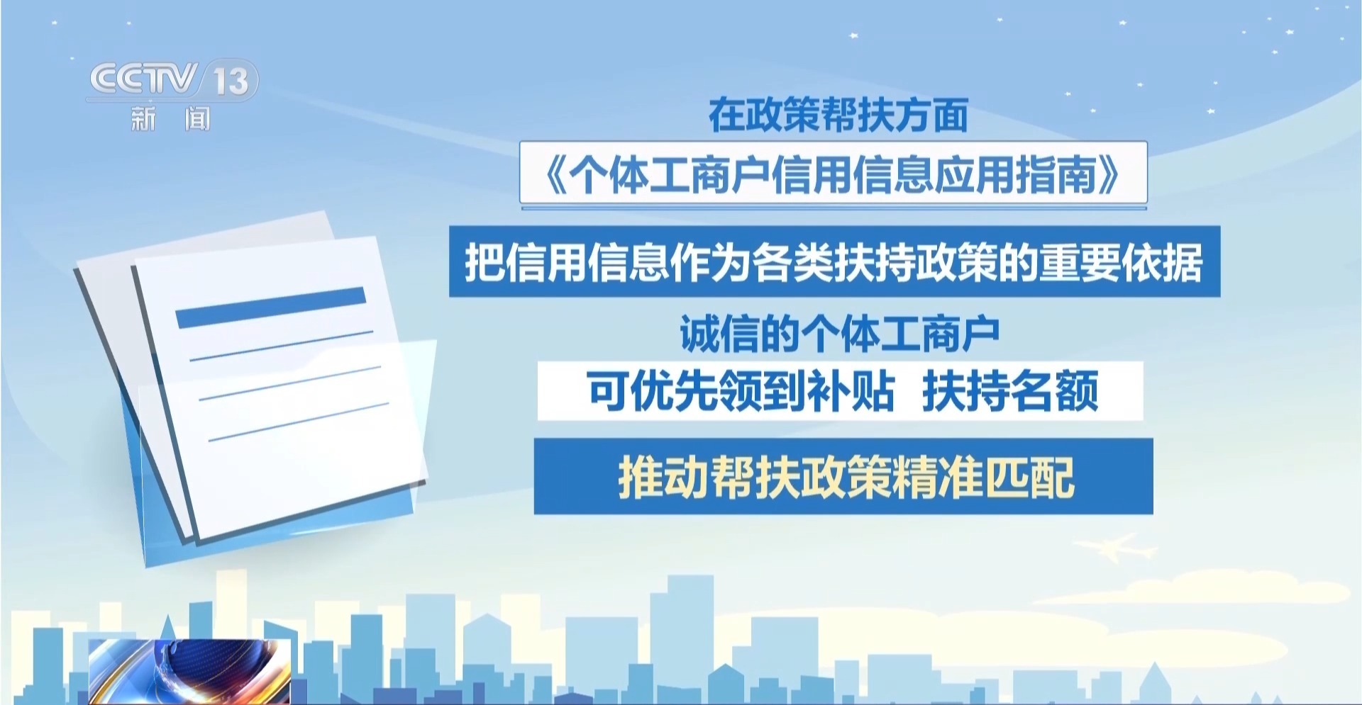 这一重要指南明确信用信息应用场景 为守信个体工商户减负 这一重要指南明确信用信息应用场景 为守信个体工商户减负