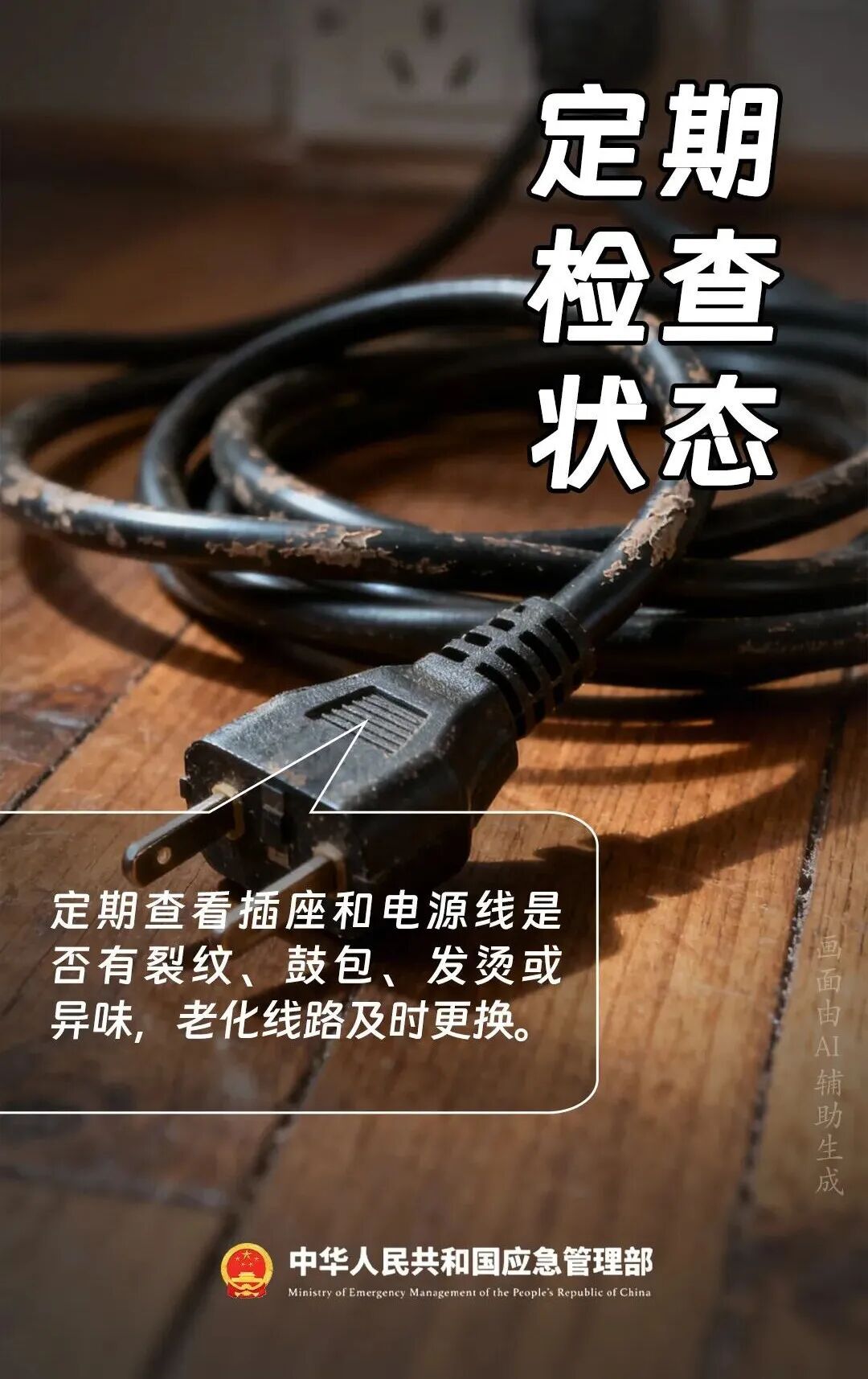 紧急提醒 | 插线板这么用真的会出事! 紧急提醒 | 插线板这么用真的会出事!