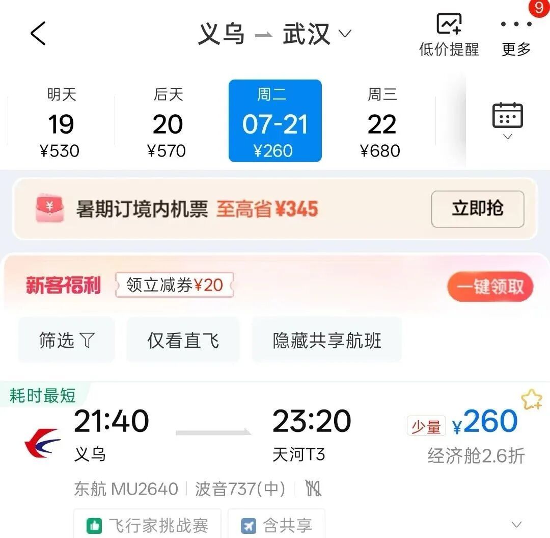 大跳水!低至200多元,义乌人赶紧捡漏 大跳水!低至200多元,义乌人赶紧捡漏