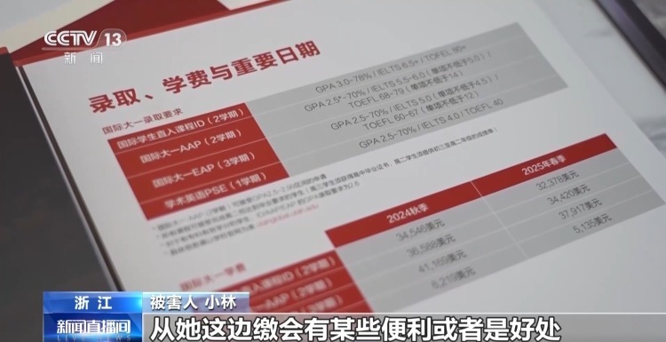 收到录取通知却无法入学 警惕留学中介“代缴学费”骗局 收到录取通知却无法入学 警惕留学中介“代缴学费”骗局