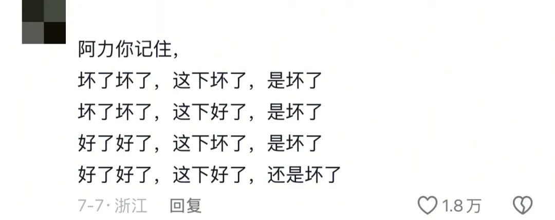 "坏了坏了,这下好了"和"好了好了,这下坏了",哪个更坏? "坏了坏了,这下好了"和"好了好了,这下坏了",哪个更坏?
