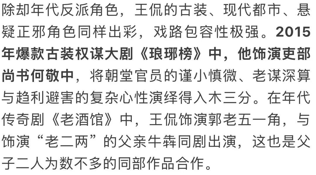 白发人送黑发人!老戏骨牛犇的小儿子王侃在上海因病去世,曾参演《琅琊榜》《繁花》等 白发人送黑发人!老戏骨牛犇的小儿子王侃在上海因病去世,曾参演《琅琊榜》《繁花》等